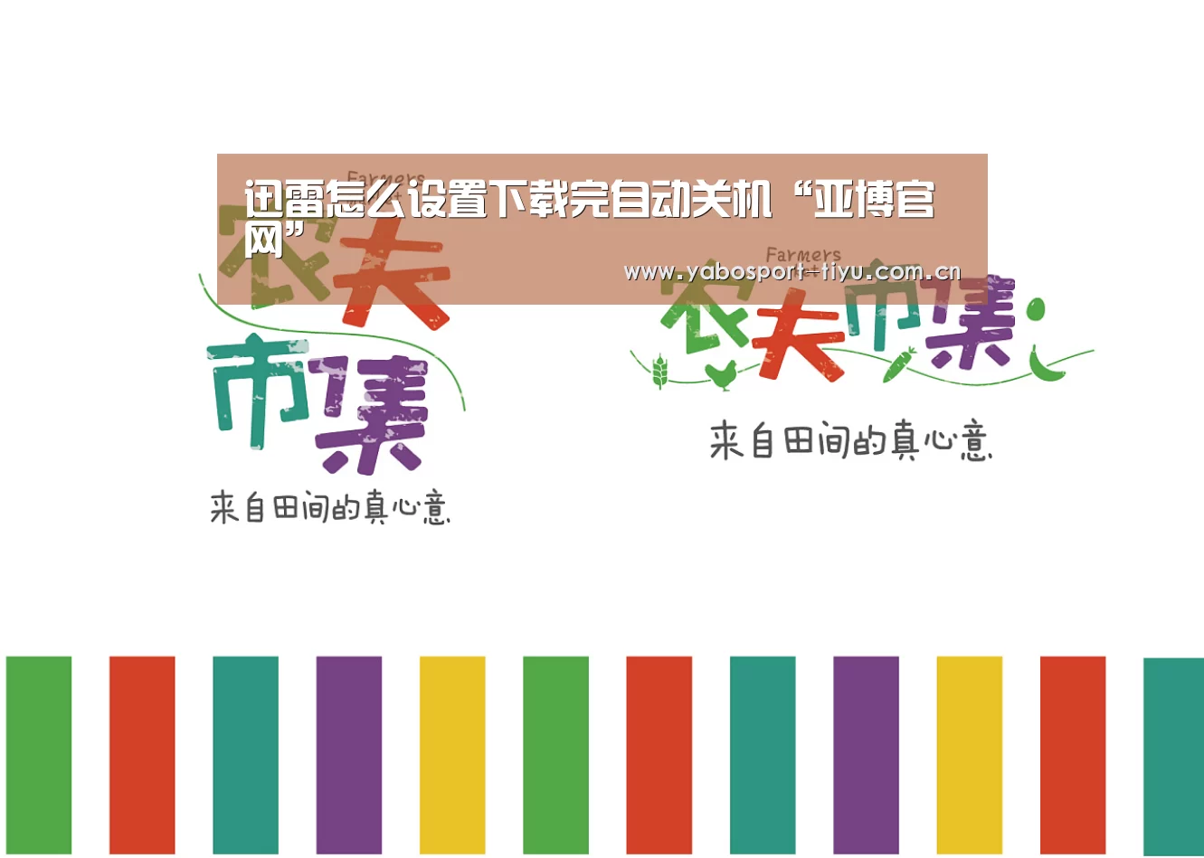 迅雷怎么设置下载完自动关机“亚博官网”(图4) 操作流畅