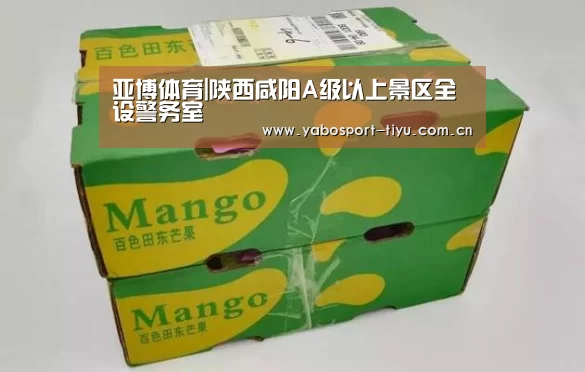 亚博体育|陕西咸阳A级以上景区全设警务室(图2) 亚博体育
