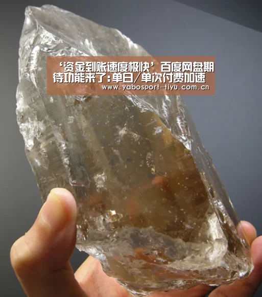 ‘资金到账速度极快’百度网盘期待功能来了:单日/单次付费加速(图1) 亚博体育