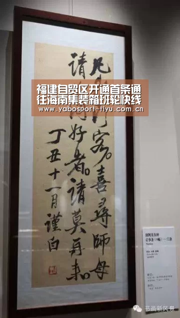 福建自贸区开通首条通往海南集装箱班轮快线-亚博官网(图2) 操作流畅