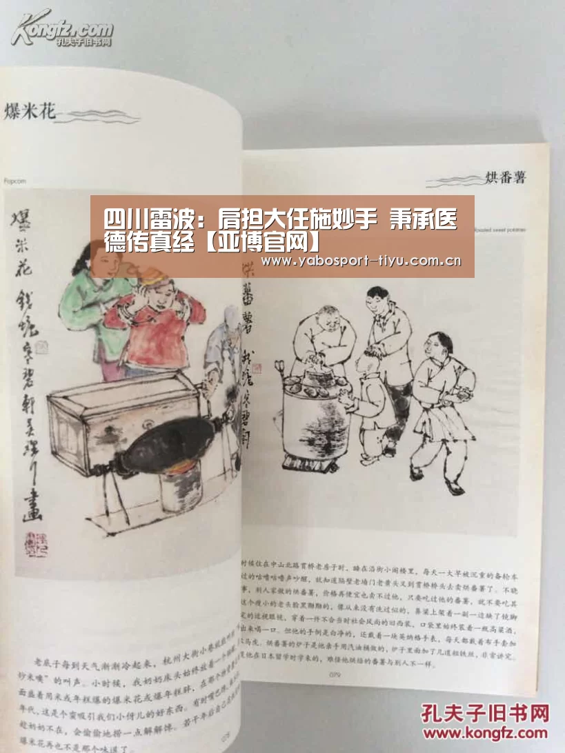 四川雷波:肩担大任施妙手 秉承医德传真经【亚博官网】(图2) 亚博官网