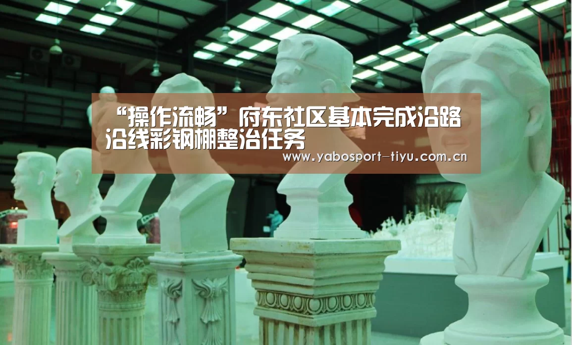 “操作流畅”府东社区基本完成沿路沿线彩钢棚整治任务(图3) 资金到账速度极快