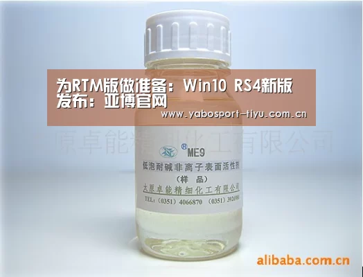 为RTM版做准备:Win10 RS4新版发布:亚博官网(图2) 操作流畅