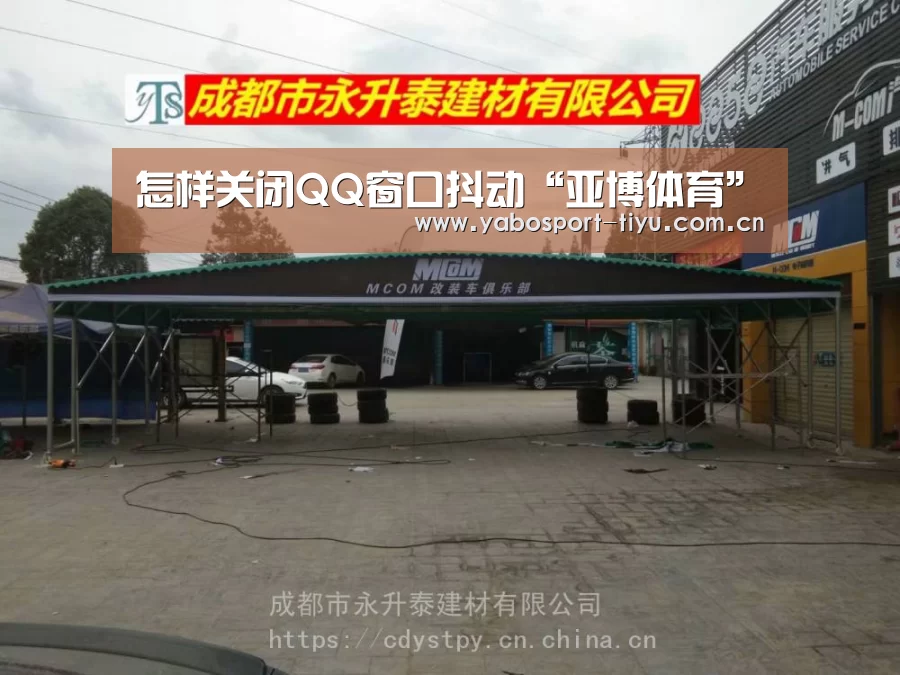 怎样关闭QQ窗口抖动“亚博体育”(图2) 亚博官网